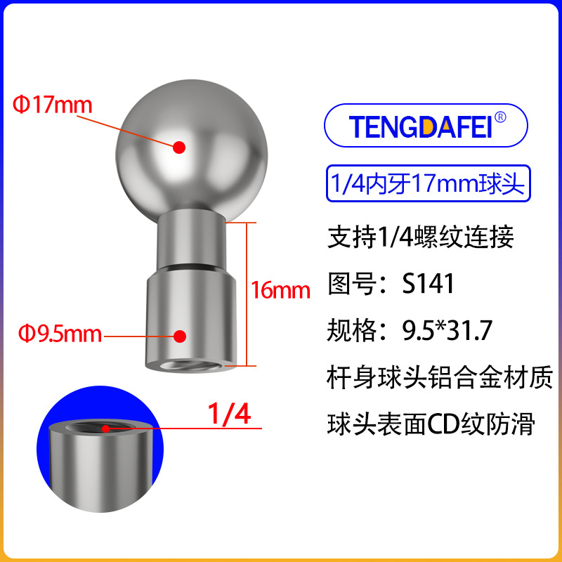 1/4内牙（S141）