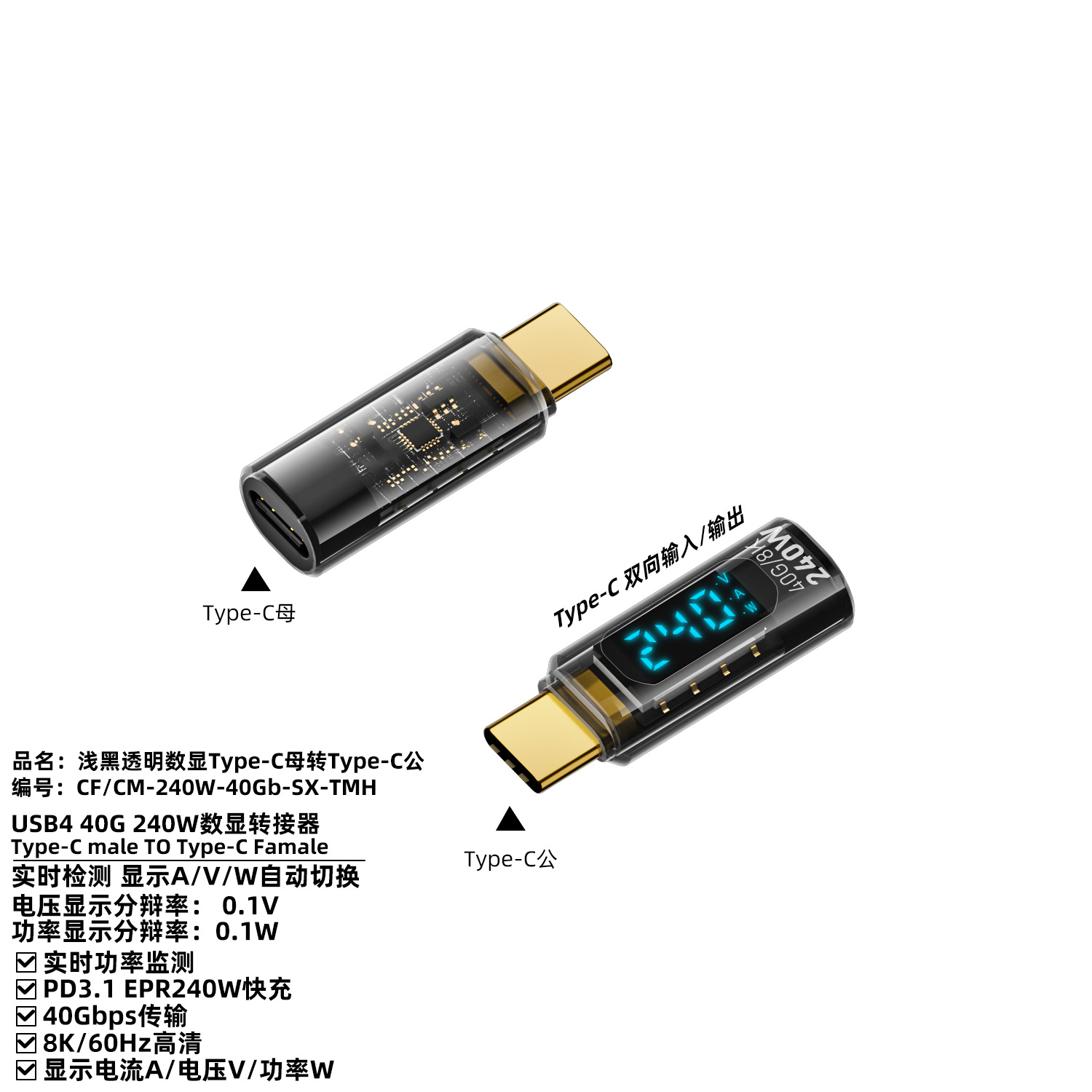 New transparent digital display USB4 full-featured digital display charging adapter 240W digital display type-c adapter