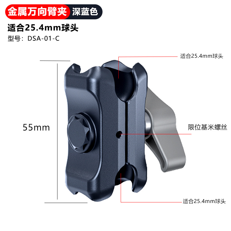 深蓝色【55mm金属万向球头夹】 （适合25.4mm球头）