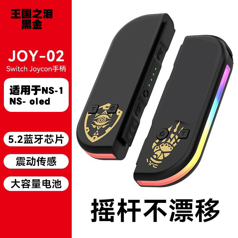 黑金（王国之泪）