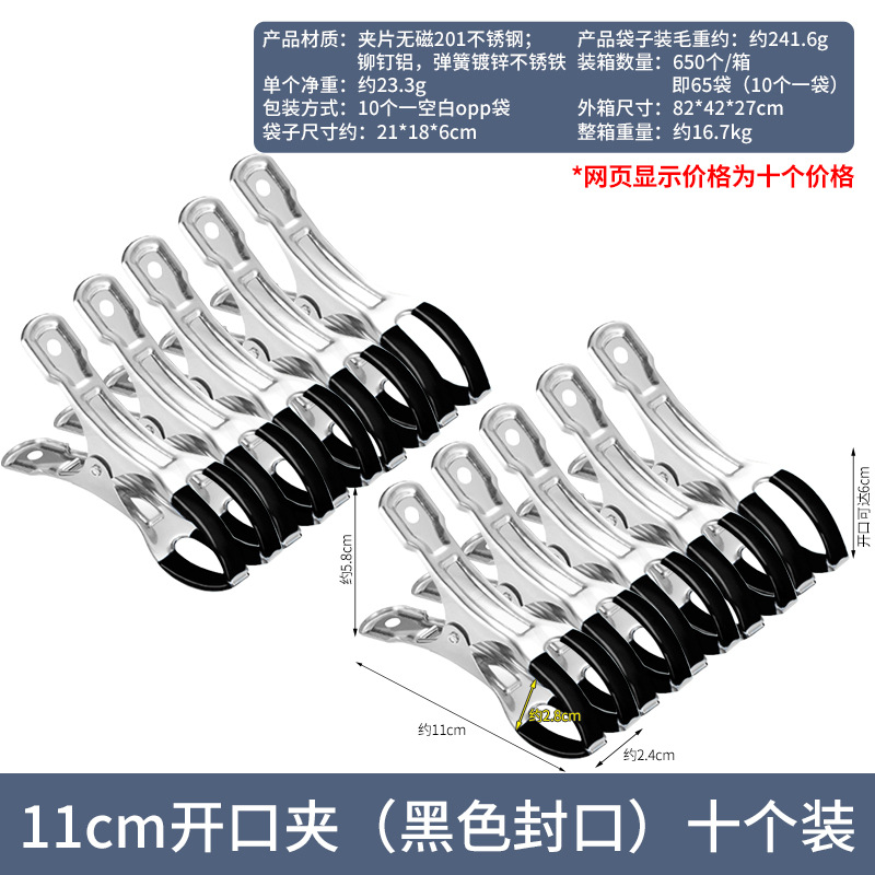 11cm大开口夹（黑色封口）10个装