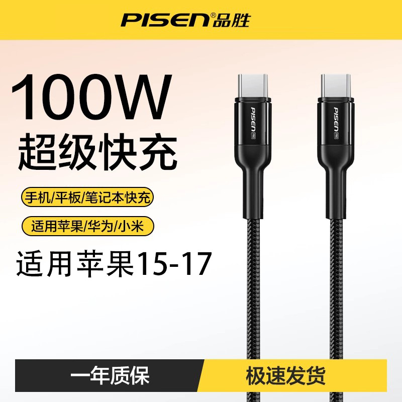 星河C TO C PD100W【编织线1.2m】黑色
