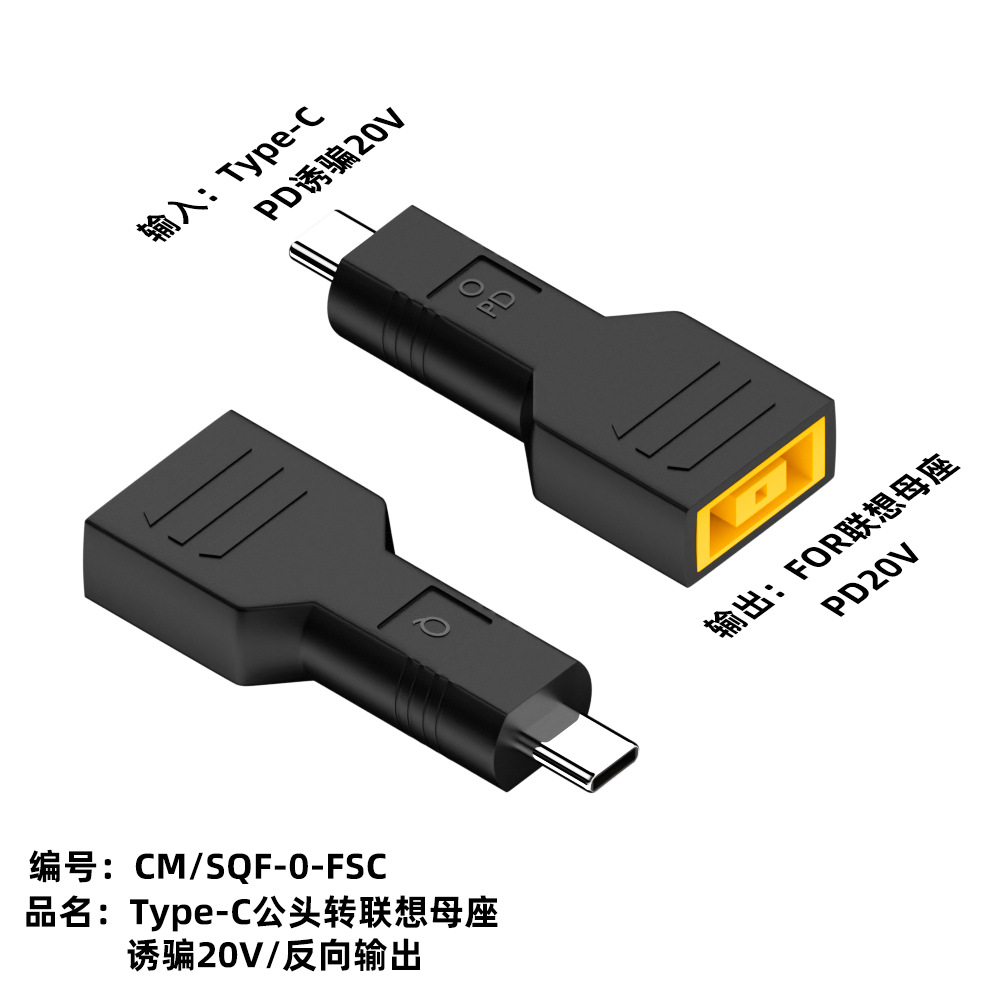 联想方口母转Type-c公反输出