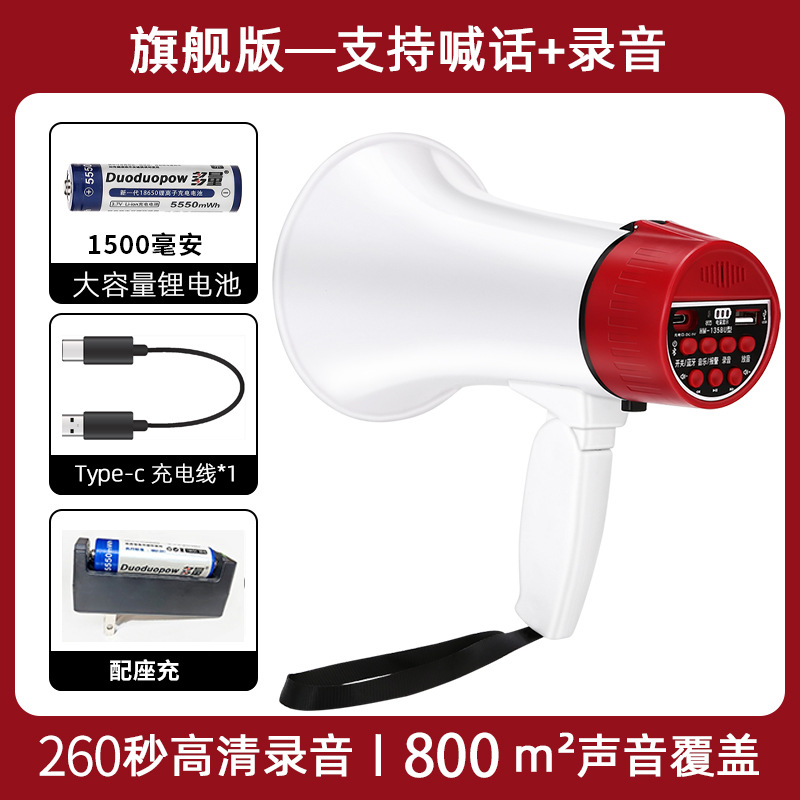 Handheld recording horn loudspeaker Bluetooth peddling propaganda lithium battery rechargeable speaker