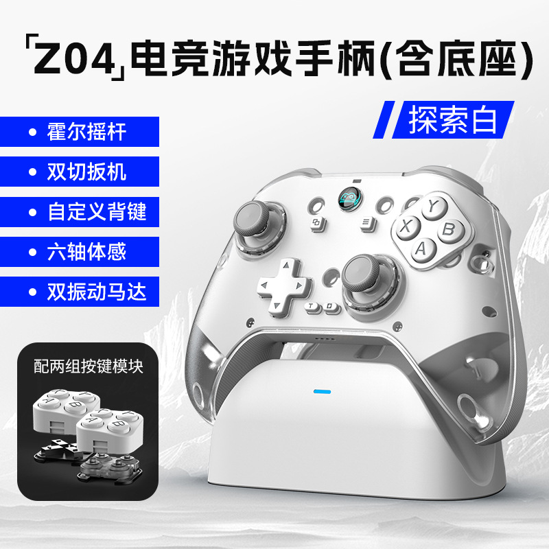 Z04 wireless Bluetooth controller charging base magnetic steam game controller Hall joystick Android/iOS/PC