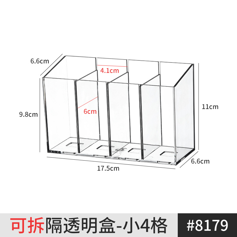 可拆隔透明盒-中4格
