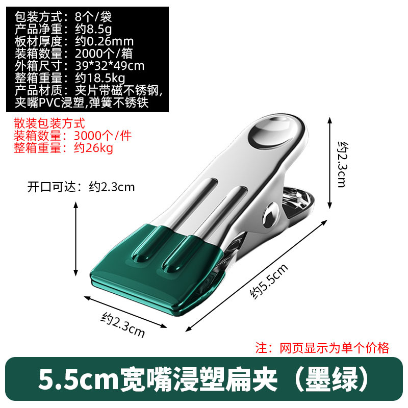 5.5cm宽嘴浸塑扁夹（墨绿色）带磁 · 袋子装