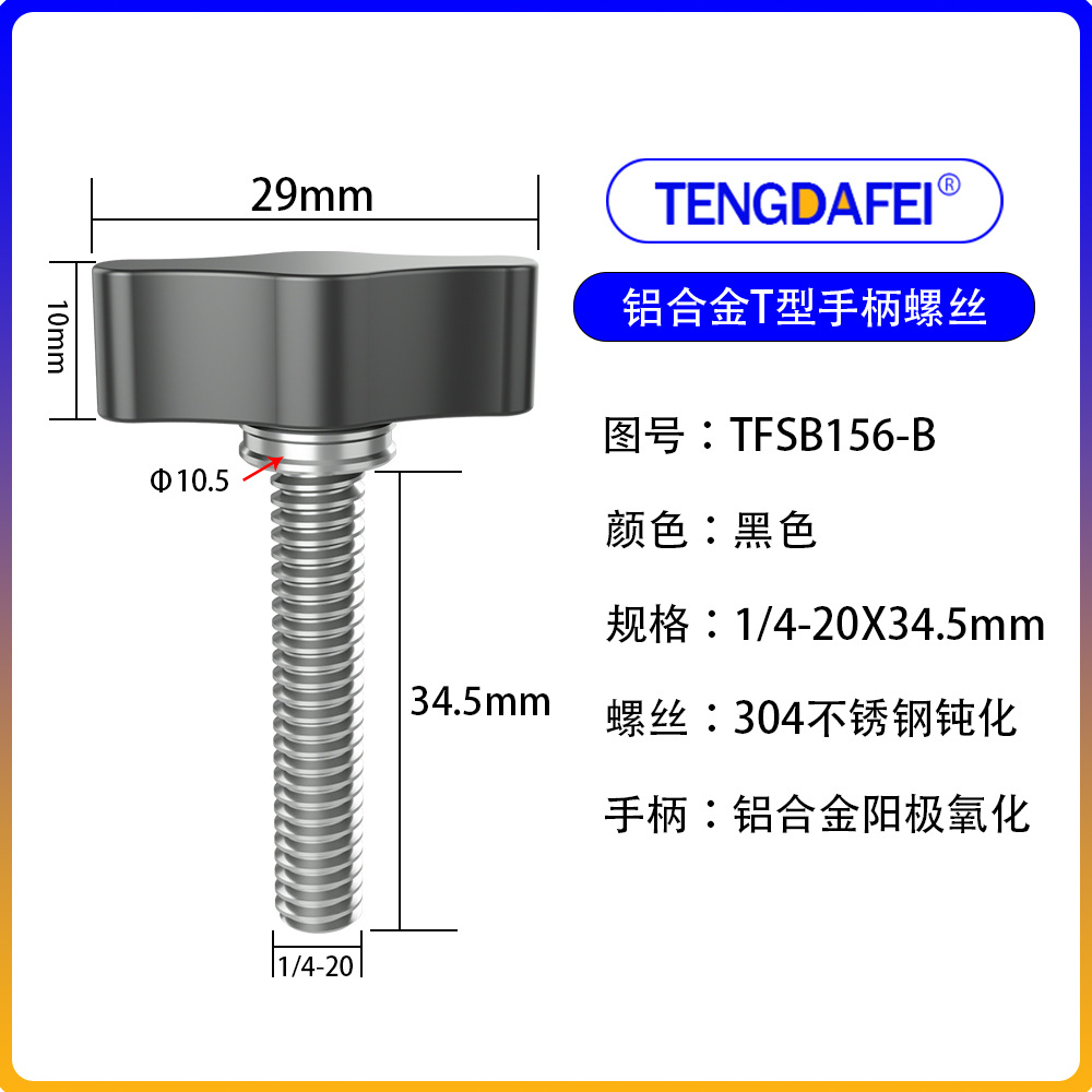 黑色1/4*34.5mm（铝合金+不锈钢）