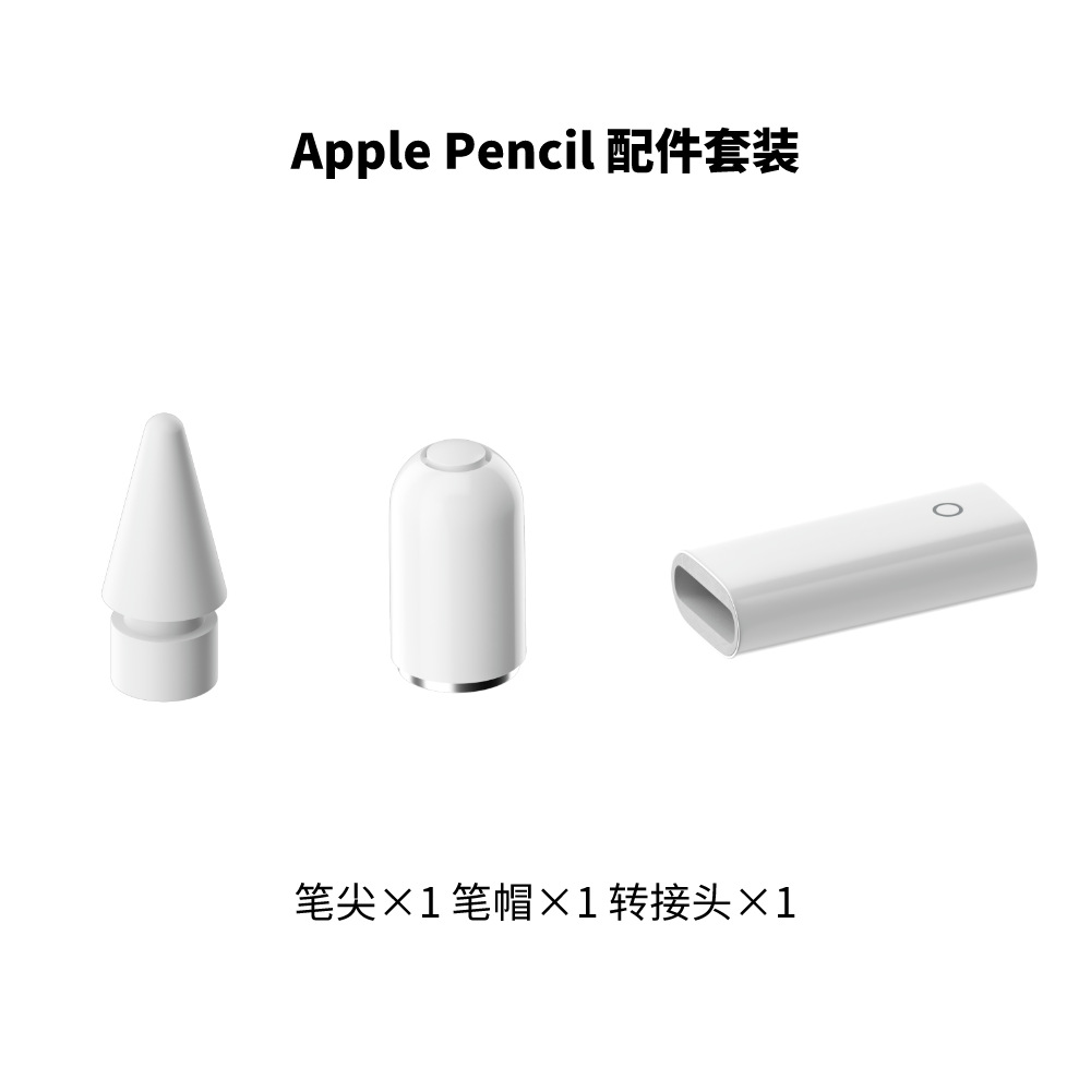 Apple Pencil 1st and 2nd generation tip charging adapter, iPad touch pen anti-slip pen sleeve cap