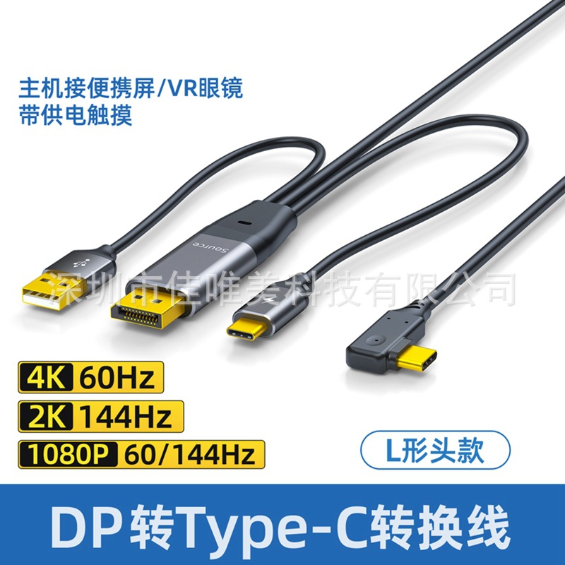 Computer conversion cable DP to C conversion cable DP to Type-C HD cable with power supply DP to Type-C with charging cable