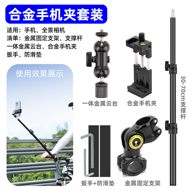 Mountain Road Bike Cycling Selfie Stick Shooting Phone Mount Panoramic Camera Gimbal Fixed Device