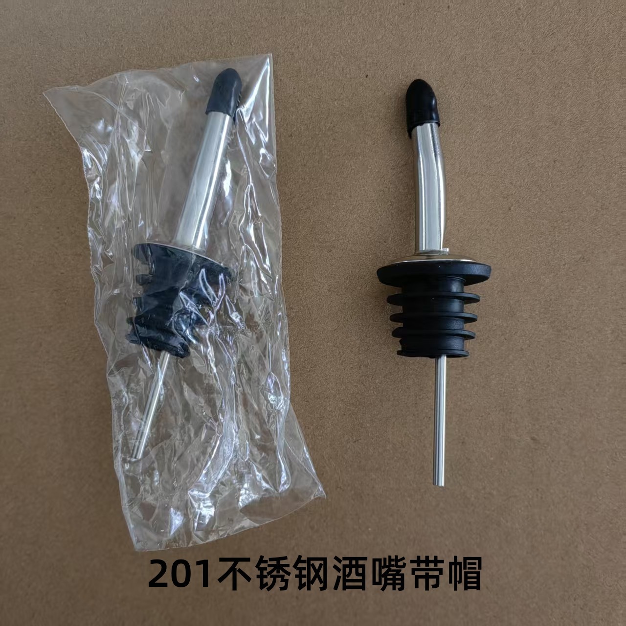 201不锈钢酒嘴带帽