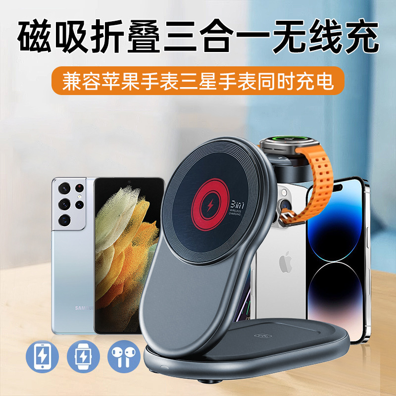 New vertical foldable three-in-one magnetic wireless fast charging compatible with Samsung Apple watch charger universal
