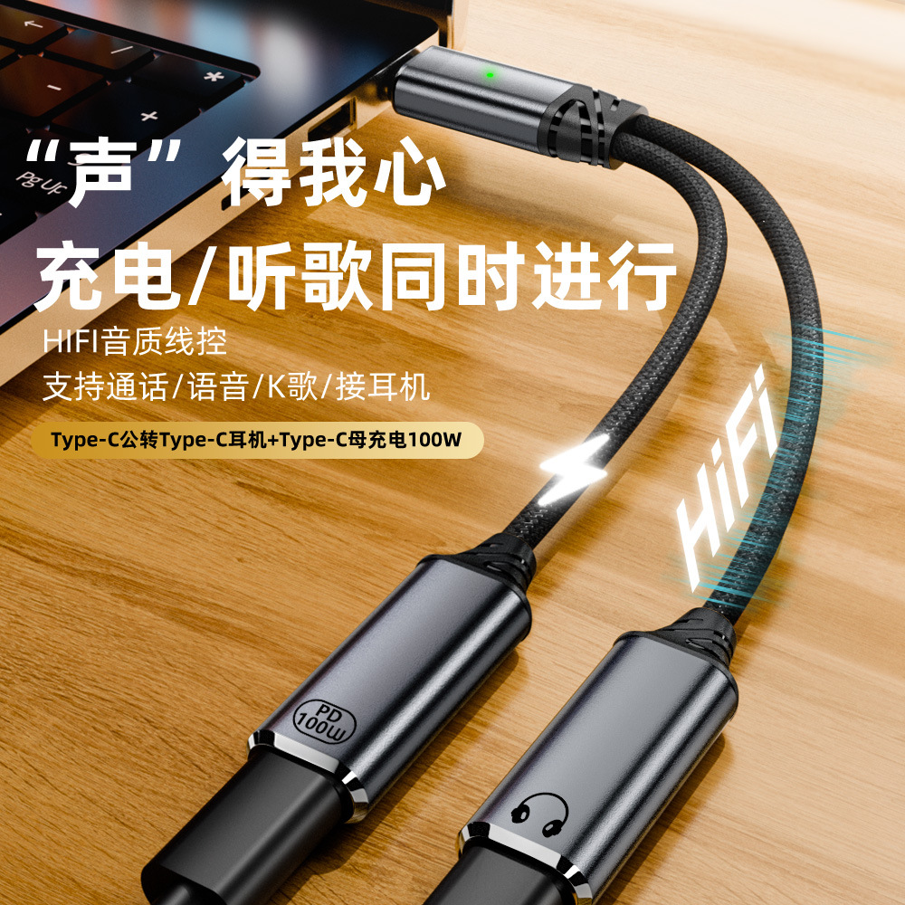 Type-C 1-to-2 audio cable, C port earphone adapter, audio charging 2-in-1 data cable PD100W