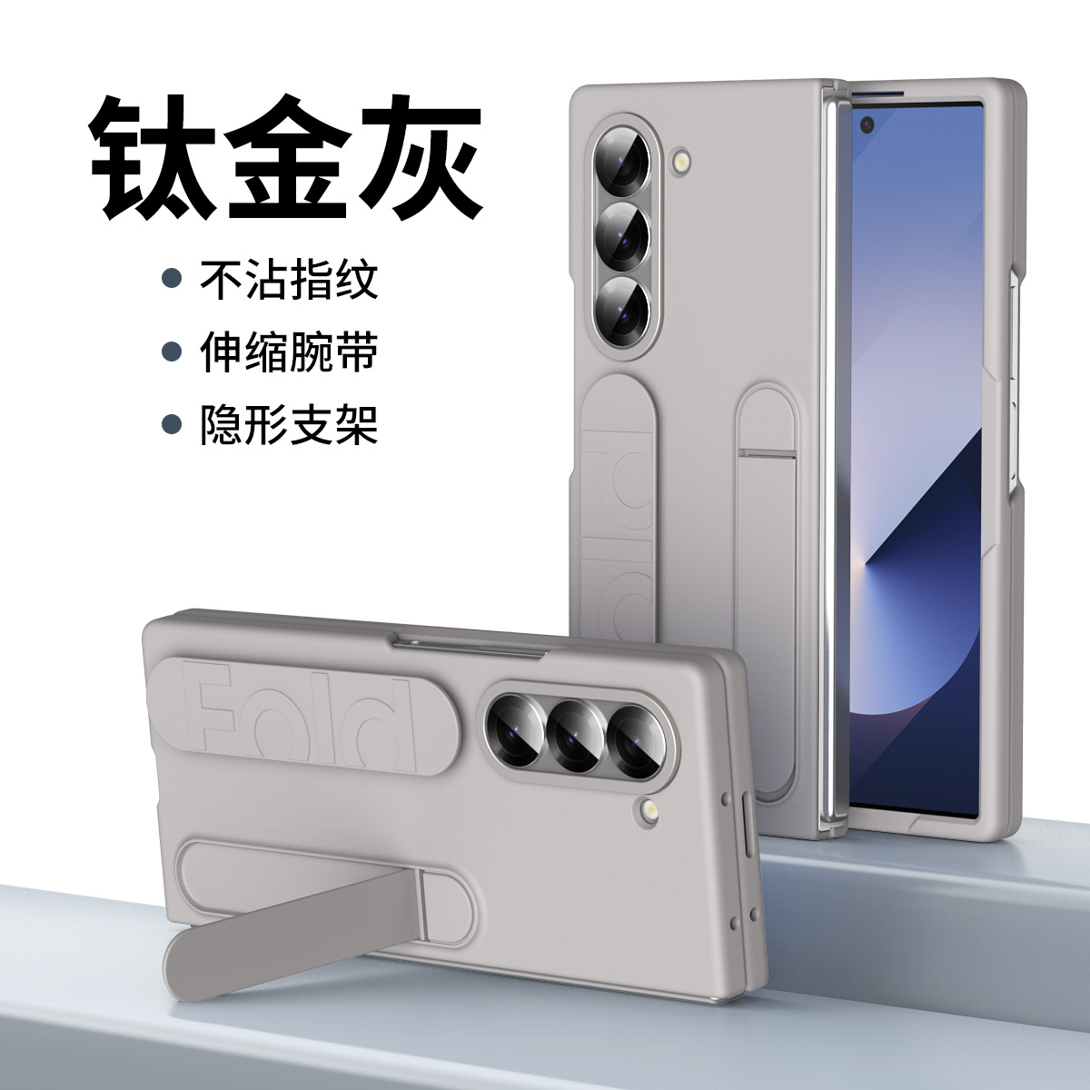【无膜】钛金灰 · SM- Z FOLD6