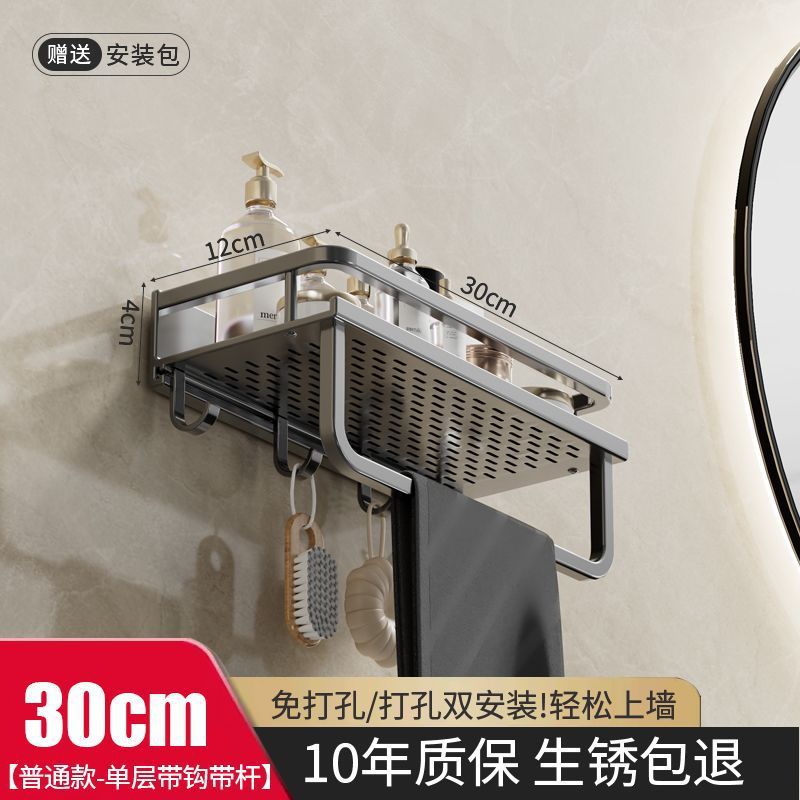 【单层置物架】带钩带杆30cm【经典款】枪灰