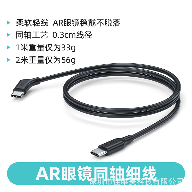 AR data cable AR glasses data cable VR data video Type-C charging cable AR glasses cable Type-C soft cable