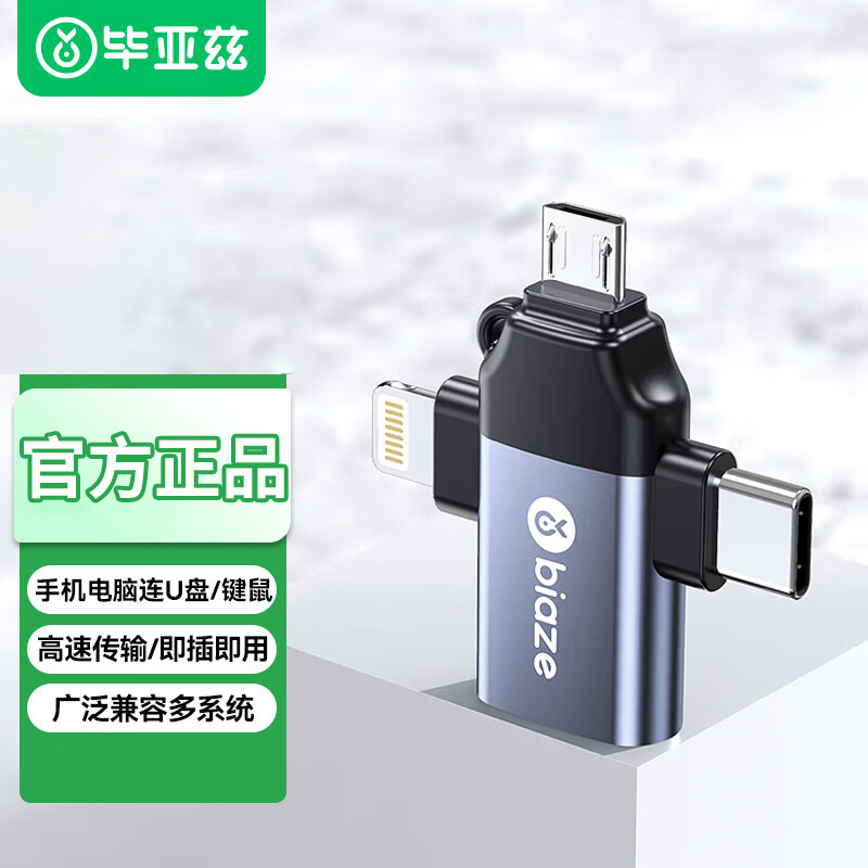 三合一(苹果Type-C安卓)转接头