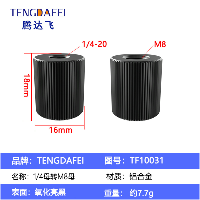 TF10031（M8母转1/4母）