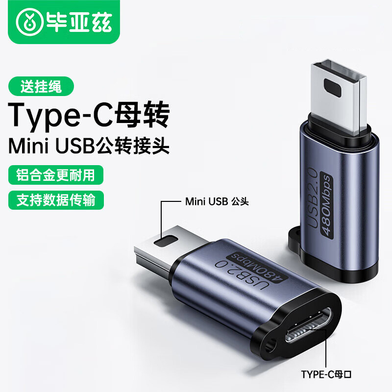 Type-C转MINI USB头(充电+数据）