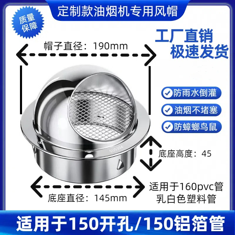 304 stainless steel hood exhaust hood rain cap ventilation outdoor air outlet ventilation range hood engineering PVC