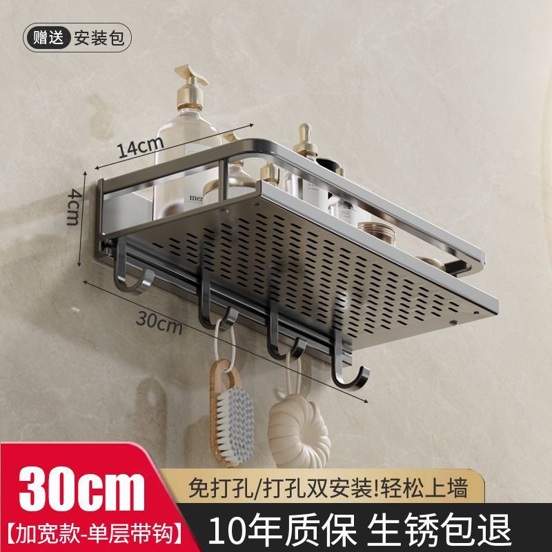 【单层置物架】带钩30cm【加宽款】枪灰