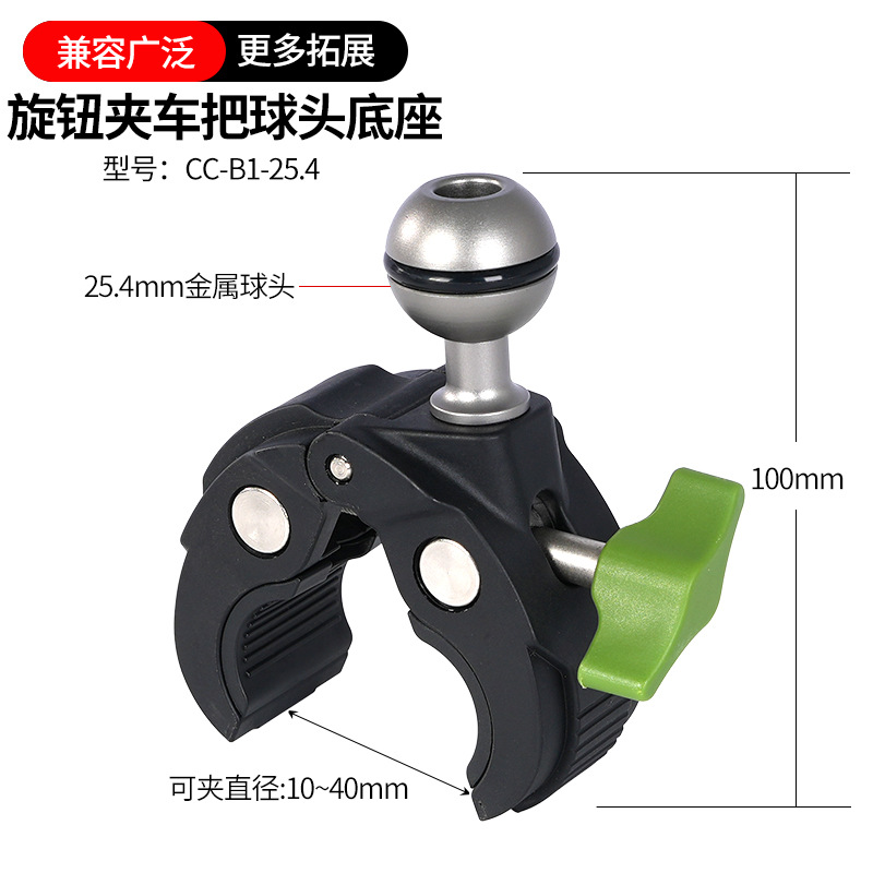 【蟹钳夹】25.4mm金属球头