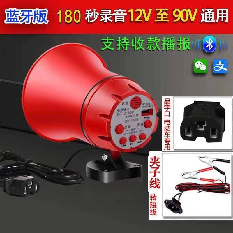 12V vehicle-mounted megaphone for outdoor sales promotion recording horn advertising speaker