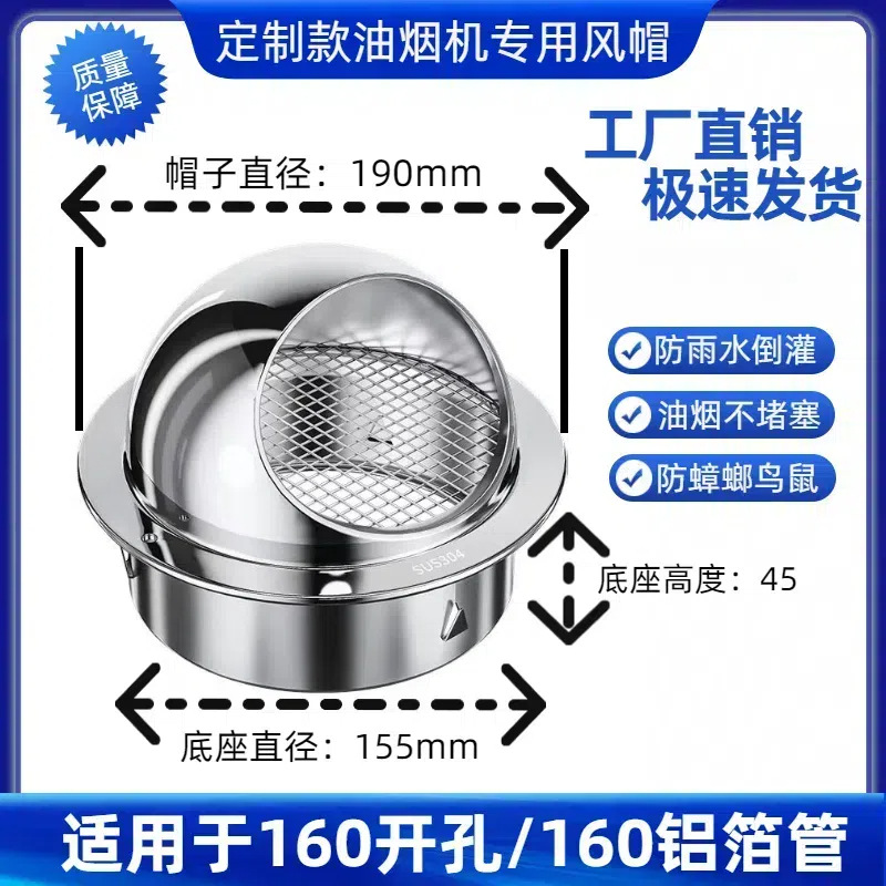 油烟机专用160mm 304亮光