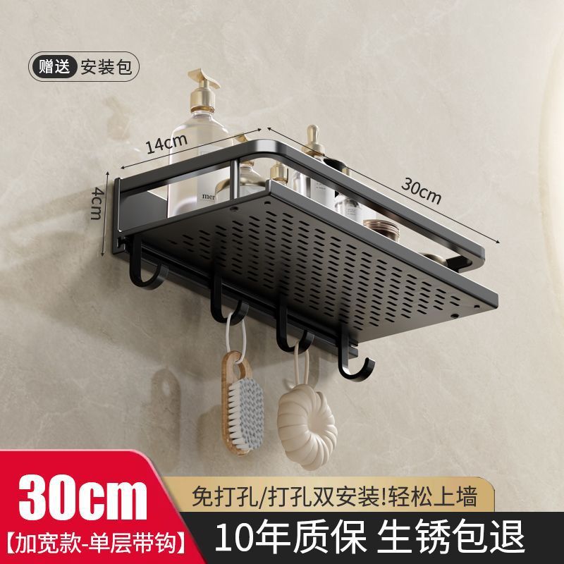 【单层置物架】带钩30cm【加宽款】黑色