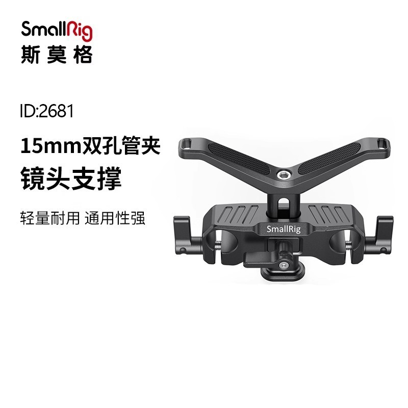 SmallRig 15mm Dual Rod Clamp Base 30cm Dual Rod 1674 Lens Support External Accessories Quick Release Plate