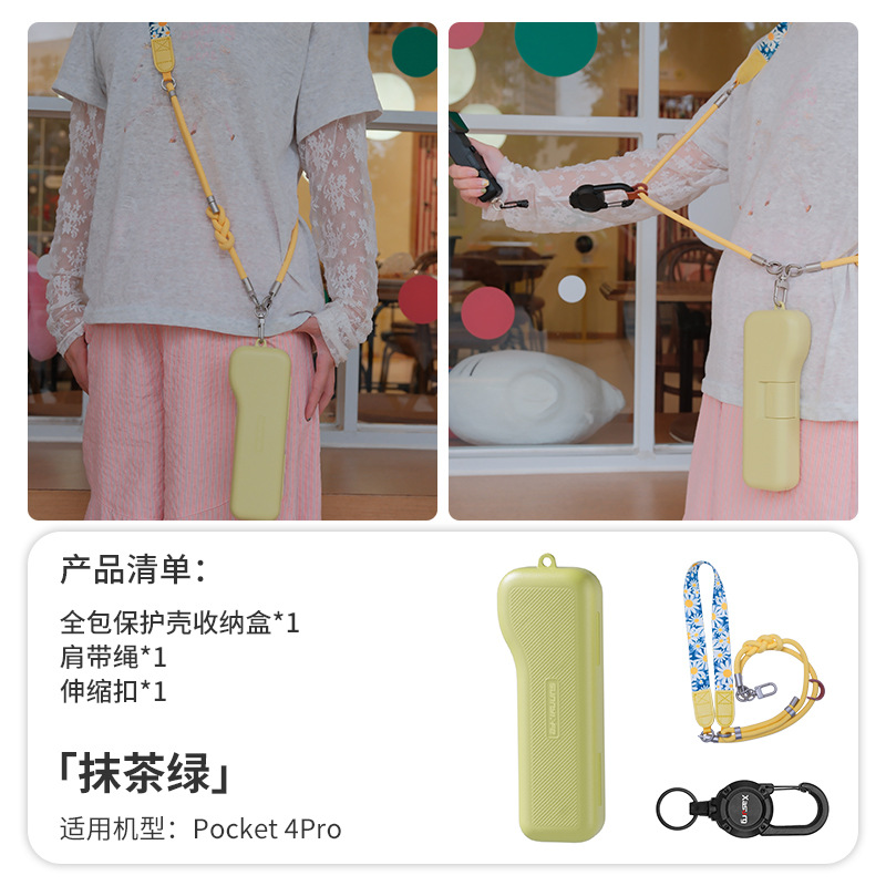 【pocket4P】抹茶绿-长款收纳盒+肩带绳伸缩扣
