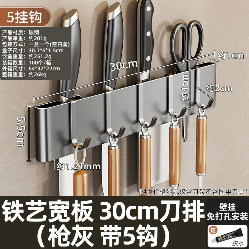 铁艺宽板 30cm刀排（枪灰 带5钩）