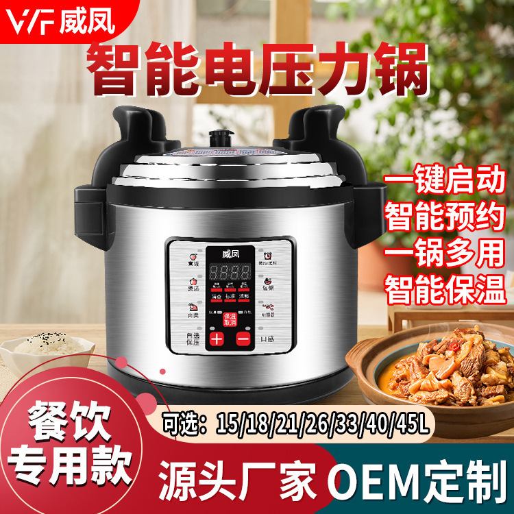 Weifeng 8-75L Commercial Electric Pressure Cooker Rice Cooker Multi-Function Smart Reservation