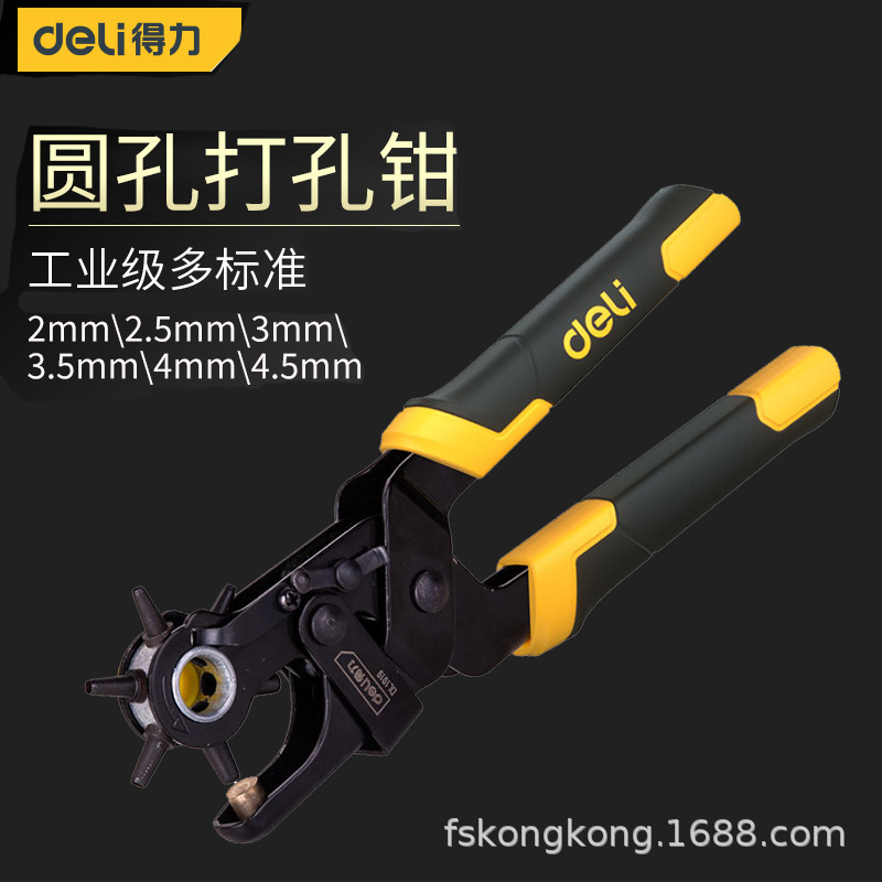 Deli belt hole puncher home use labor-saving hole punch belt pants belt watch strap bag manual hole punch tool