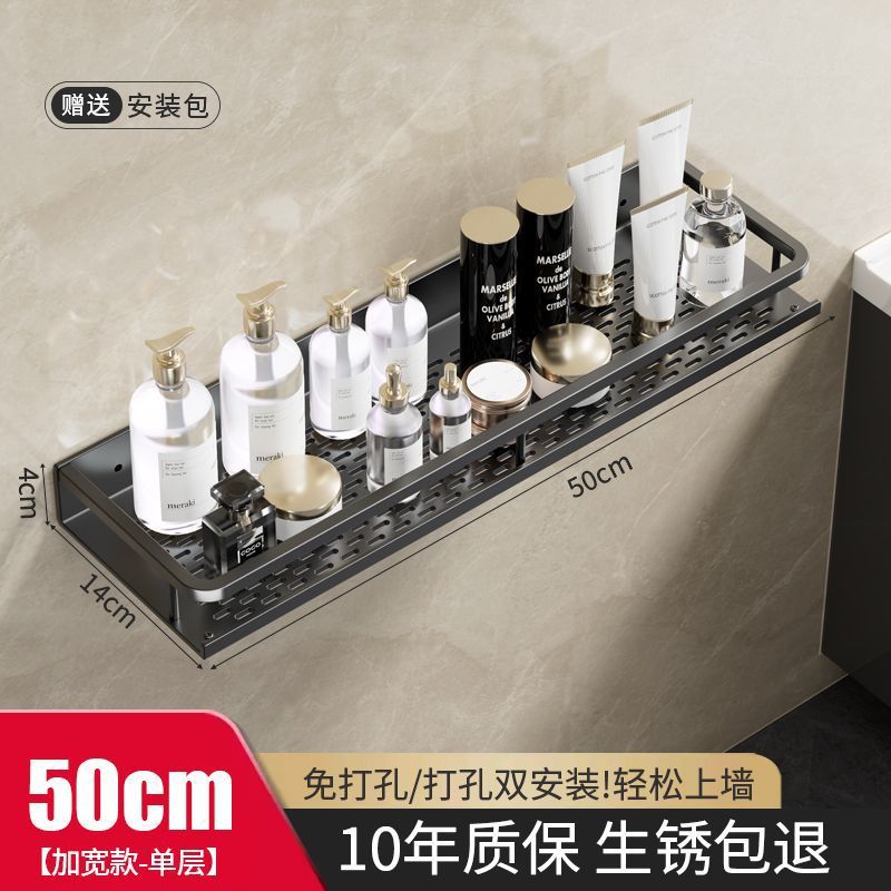 【单层置物架】50cm【加宽款】黑色