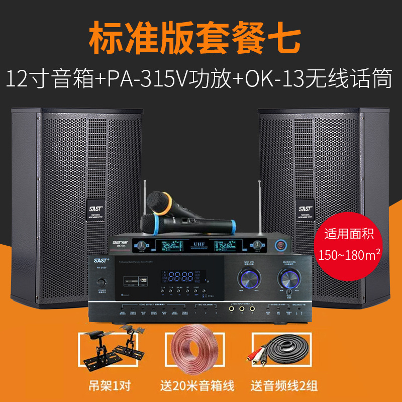 SAST K5 conference room audio home KTV speaker set complete dance teaching training room wall-mounted K-song audio set