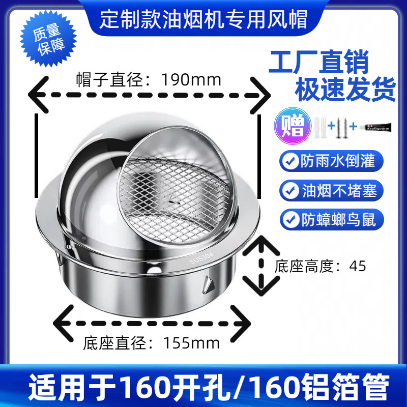 304 油烟机专用160mm