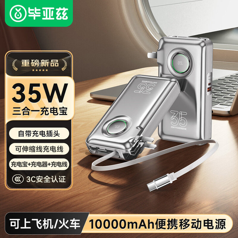 Biaze Power Bank with Plug Cable 3-in-1 10000mAh Large Capacity Fast Charge 2025 New