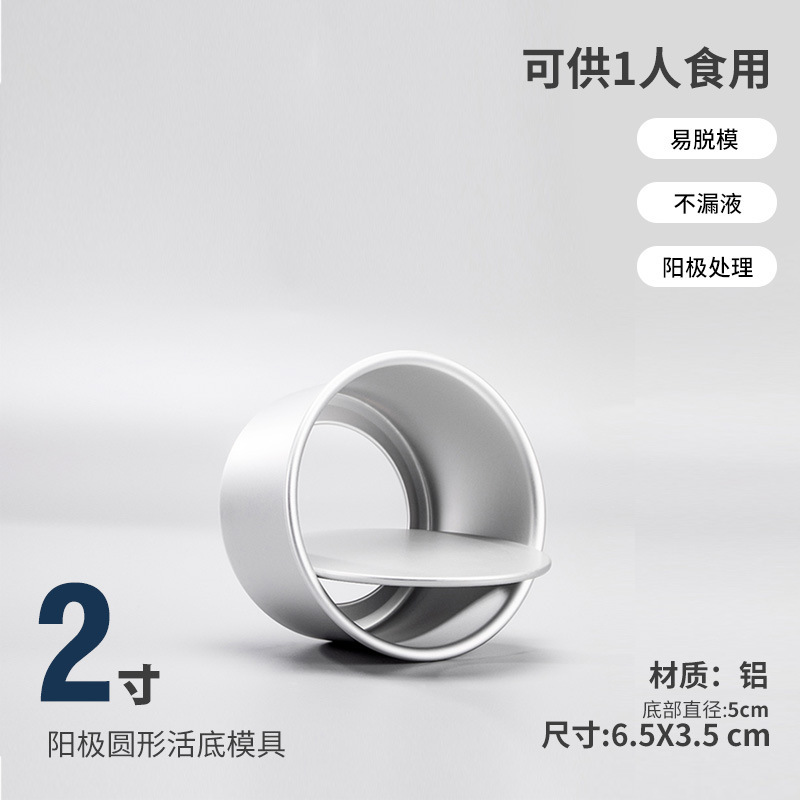 Chiffon cake mold baking home cake embryo tool anodized removable bottom 4 inch 6 inch 8 inch 10 inch oven special