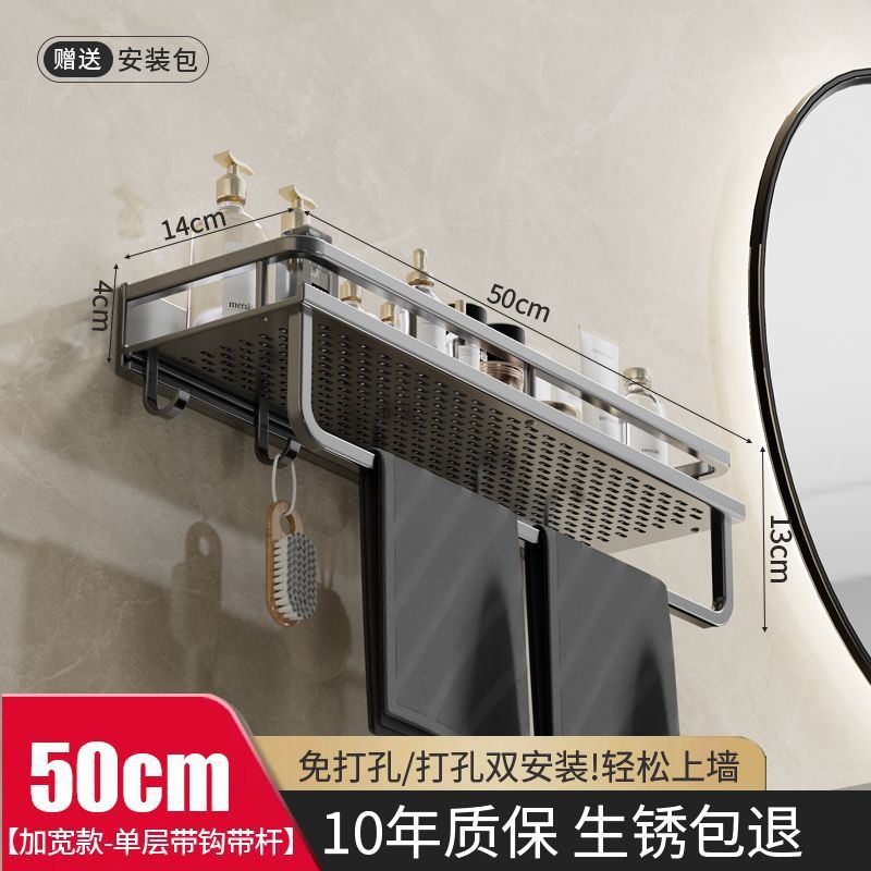 【单层置物架】带钩带杆50cm【加宽款】枪灰