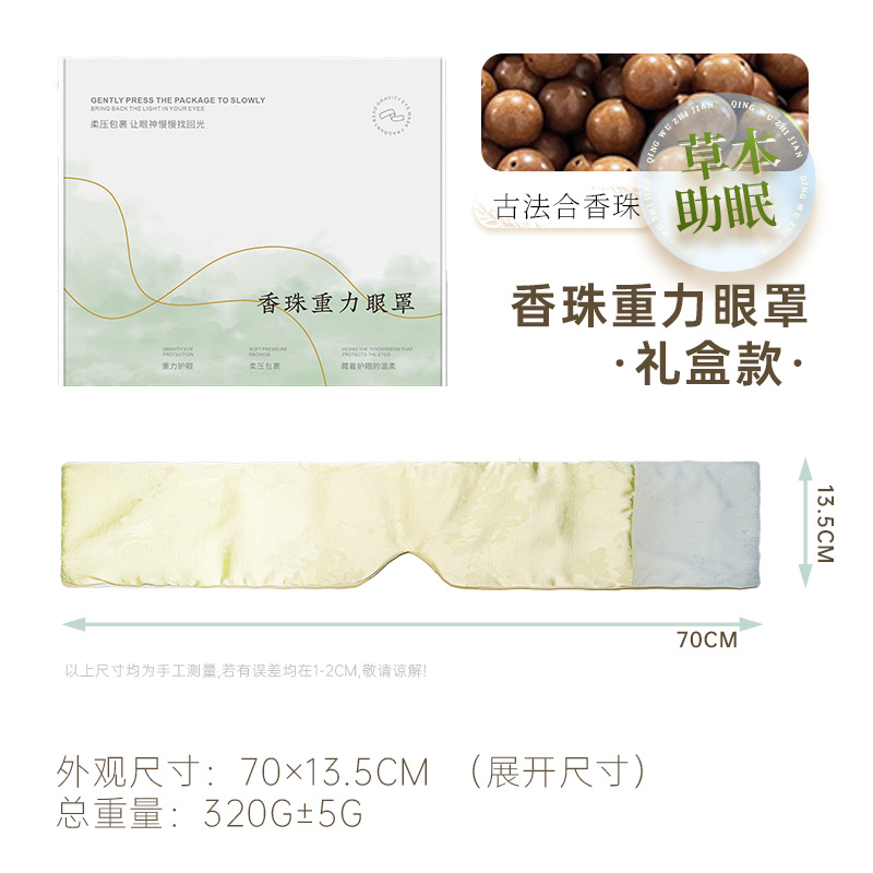 Gravity Eye Mask Incense Bead Light-blocking Office Home Use Relieve Eye Fatigue Eye Protection Ice Silk Eye Mask Gift Box