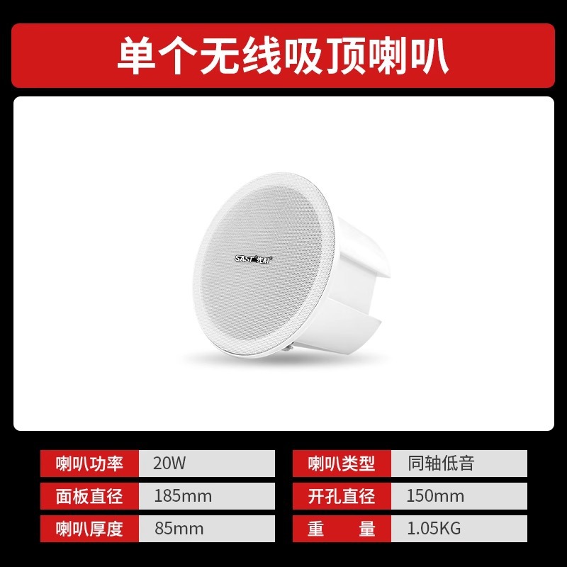 单吸顶喇叭