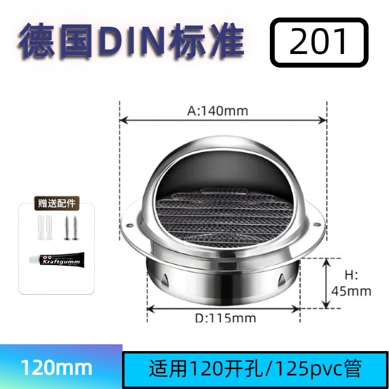 201 120mm【可用于125pvc管】