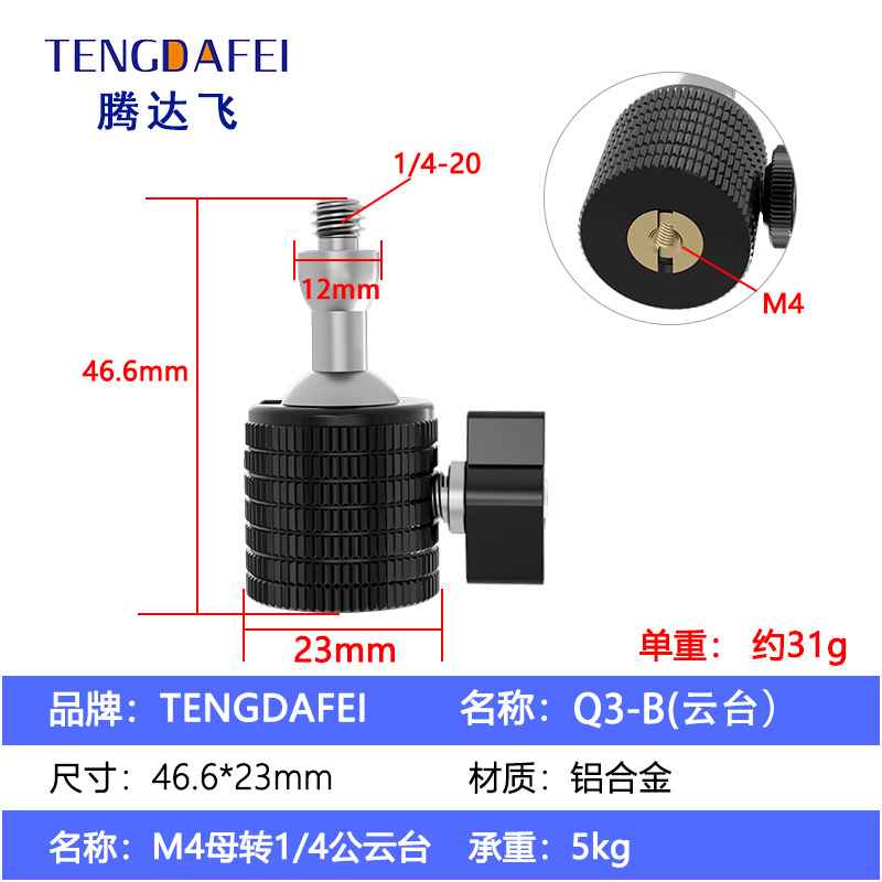 Metal spherical 1/4 small head panoramic 360-degree universal 3/8 adapter camera head tripod live streaming bracket