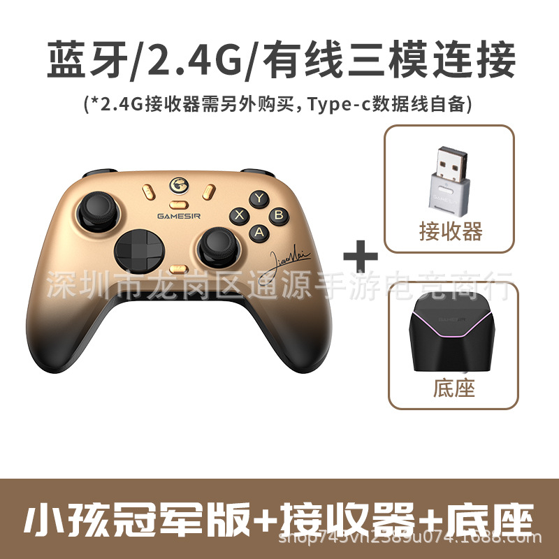 启明星2冠军版+接收器+底座