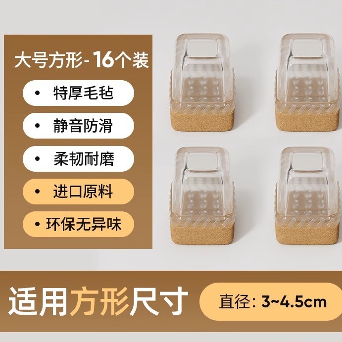 无规格 · 升级底部防滑-方形大号【透明16个装】适用长宽3.5-4.5cm