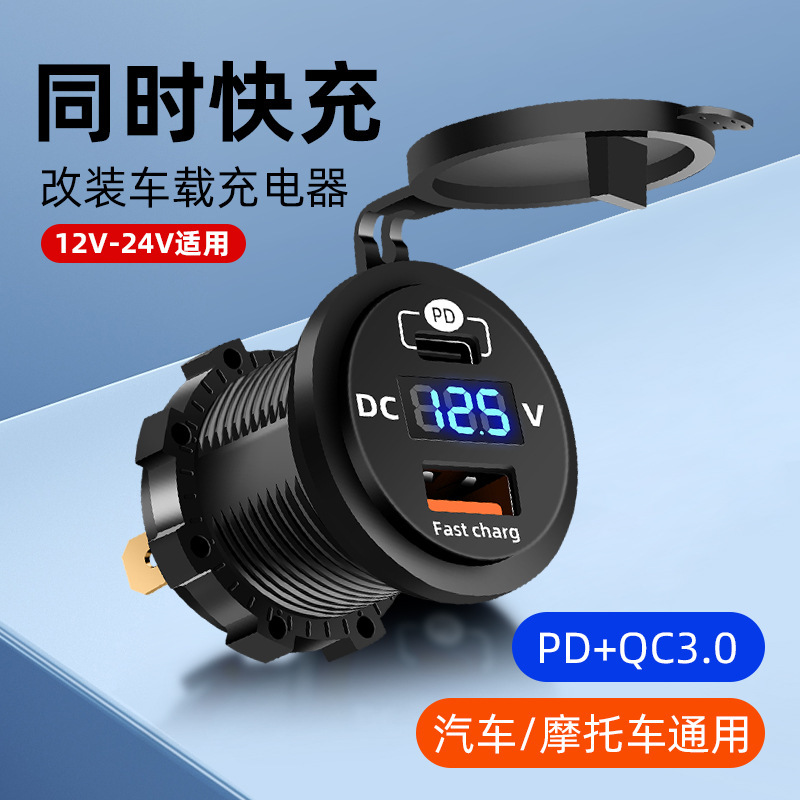 Custom Modified Car Charger Fast Charge Motorcycle Car Cigarette Lighter One-to-Many PD Fast Charge Adapter Plug