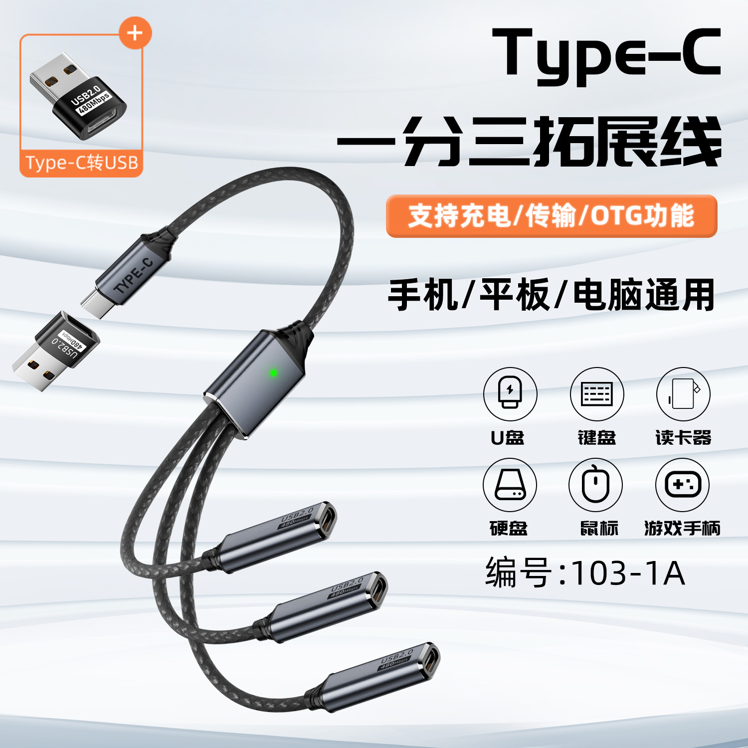 USB Hub Multi-Port HUB Splitter TYPE-C Multi-Function Extension Cable One-to-Three U Disk Mouse Adapter Cable