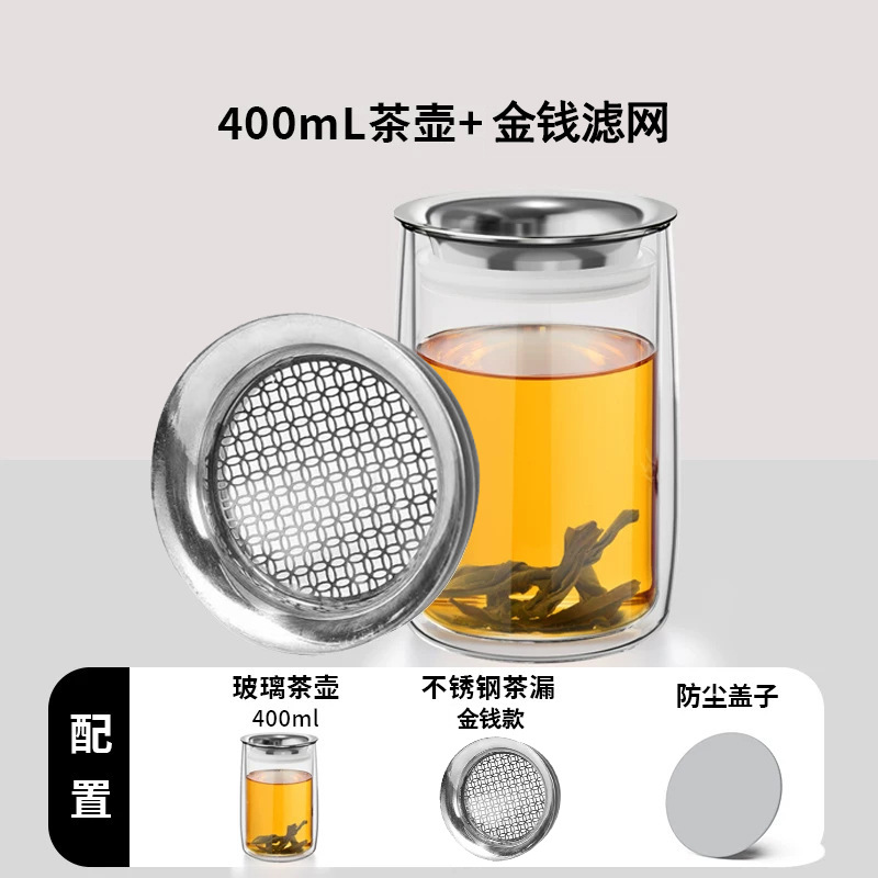 400ML金钱纹滤网+泡茶壶